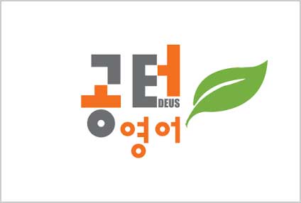 7_공터영어